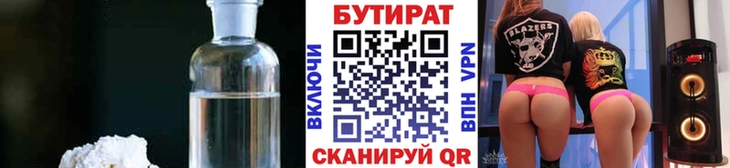 БУТИРАТ Butirat  Харабали 
